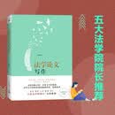 法学论文写作 一本贴心的论文写作指南 细致又系统讲解论文写作方法 清华大学法学院何海波教授著