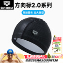 阿瑞娜（arena）25年新品方向标2.0系列泳帽外胶里布男女通用游泳帽 黑色