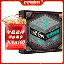 我的世界 方块图鉴 激发想象力 培养创造力 提高思维力 游戏攻略 益智成长