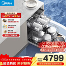 美的（Midea）【万向X6S Max(白)】洗碗机嵌入式升级18套七星消杀四星消毒一键洗烘蒸汽单消毒UV杀菌105℃热烘