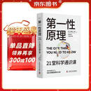 第一性原理 21堂科学通识课 《奇怪的知识增加了》作者马库斯·乔恩全新力作 科普读物畅销书