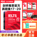 新东方（XDF.CN）IELTS剑桥雅思真题2026学术类雅思官方真题集4-19-20IELTS 雅思命题方出品雅思教材全套学术A类 剑17-20学术类4册|赠高频核心词1册