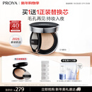 珀莱雅（PROYA）恒耀雾瘾气垫O1亮白色油皮遮瑕气垫粉底液14g生日礼物送女友