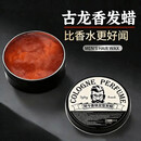 【匠心之作】正品古龙香味发蜡蓬松定型高端发廊专用油头膏发泥 【实惠装】135g*2罐 潮男靓女必备