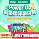 新东方剑桥power up直播课程剑桥国际精讲营原版教材5-12岁YLE/KET/PET学习PU课程 【Power PU1级别】学过自拼，准备剑少1