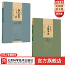 马国兴释读太极拳论＋马国兴释读杨氏老谱三十二目【套装两册】