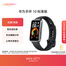 华为（HUAWEI）手环10 标准版 羽砂黑 智能手环专业睡眠分析情绪健康铝合金机身心率监测运动手环华为手环9升级