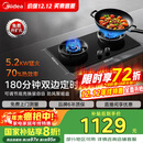 美的（Midea）【搭配蒸汽洗系列】行业爆款家用5.2KW大火力燃气灶双边定时灶台嵌两用双灶天然气灶JZT-QD529