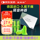 宜家依隔音耳塞睡眠超强防噪音超级降噪睡觉静音助眠不伤耳朵专业款10枚