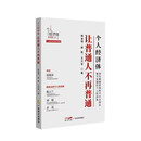 个人经济体让普通人不再普通