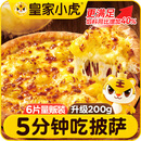 皇家小虎 披萨6片/1200g榴莲2+牛肉2+培根2空气炸锅半成品速食源头直发