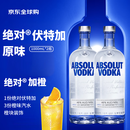 绝对伏特加 洋酒 原味 1000ml*2瓶 40度 套装 进口 鸡尾酒调酒