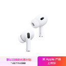 Apple/苹果 AirPods Pro (第二代) 搭配MagSafe充电盒 (USB-C) 苹果耳机 蓝牙耳机 适用iPhone/iPad/Mac