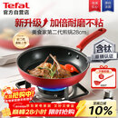 特福（Tefal）平底锅家用牛排不粘煎锅少油烟有钛煎饼锅电磁炉燃气灶通用28cm