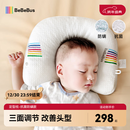 bebebus婴儿定型枕0-6个月睡圆头纠正头型宝宝枕头0-1岁定型枕抗菌防螨款