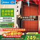 美的（Midea）【超级单品】电热油汀取暖器 家用电暖器 加湿暖气片加热器 全屋大面积升温速热烤火炉NY2513-16JW