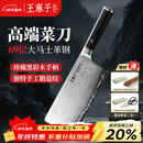 王麻子大马士革钢菜刀厨房专用 家用刀具切片切肉切菜刀【精美礼盒装】