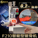 锦诺特台式锯骨机商用剧割据骨头家用小型电动切骨机排骨切割神器 F210A至尊版【带防切割自动紧急刹车】