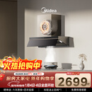 美的（Midea）【蒸汽洗AK7PRO】抽吸排油烟机家用28风量大吸力 顶侧一体 自清洁高温蒸汽洗吸脱排烟机