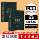 包邮 滚雪球 巴菲特和他的财富人生（套装2册） 中信出版社图书