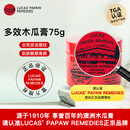 lucas' papaw remedies澳洲lucas木瓜膏75g 唇膜去死皮淡化唇纹原装正品润唇膏蚊虫叮咬