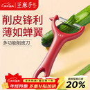 王麻子削皮刀 刮皮刀瓜果刨皮刀削土豆水果去皮剥皮厨房专用削皮神器