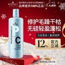 施华蔻专业专属修护亮泽护发素1L滋润柔顺蓬松头发无硅油烫发洗护蛋白润头发