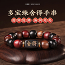 【收藏级】多宝珠舍得高油手串运转念珠手链男女款配饰木质文玩 【多宝珠舍得手串】 12mm单珠【今日下单 礼盒装】