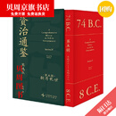 【热推京速】现货 新书 资治通鉴熊逸版(第五辑)全9册中国历史熊逸著 1一5辑(共45本)