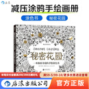 正版 秘密花园系列 填色涂色书成人减压涂鸦手绘画册图画本 秘密花园涂色书任选成人书籍 涂色书成人减压书 后浪 一本探索奇境的手绘涂色书