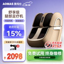 澳玛仕（AOMAS）足疗机腿部足部全自动足腿一体穴位热敷按摩器脚底部小腿肌肉经络疏通按摩仪送父母长辈母亲节礼物 香槟色-升级款
