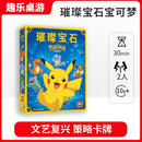 ASMODEE璀璨宝石宝可梦中文版 皮卡丘官方授权 璀璨宝石宝可梦