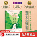 我被行走治愈了  樊登推荐  1年52周行走计划  周周不重样的短逃离方案