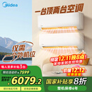 美的（Midea）空调 大2匹  新一级能效 一拖二挂机 【25年新品】变频冷暖 国家补贴20% KFR-55W/BN8T2-X301