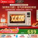 美的（Midea）【国家补贴】Q40家用多功能电烤箱专业烘焙大容量 免预热热风空气炸烤箱四面搪瓷/彩屏屏显/复脆
