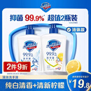 舒肤佳抑菌洗手液 纯白清香225g+柠檬清新225g 健康抑菌99.9%