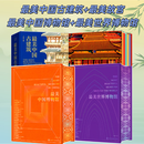 4本/套【当天发】【官方原版全新塑封当天发货】最美故宫 典藏版+最美中国古建筑+最美中国博物馆+最美世界博物馆  最美中国画 最美中国书法 最美敦煌 敦煌遗书 最美中国年画系列丛书