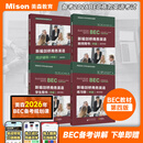 美森教育【赠备考课+真题解析电子书】备考剑桥商务英语bec中级全套10册新编剑桥商务英语学生用书+同步辅导+练习册+口试手册+真题集12345+教师用书外语学习外企职场英语听力词汇 第四版-新版BEC