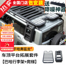 帕肯哈弗猛龙行李架框巴哈车顶平台侧爬梯帐篷书包天幕越野改装配件品 猛龙【巴哈-行李架+爬梯】2件 更多猛龙改装产品欢迎进店选购