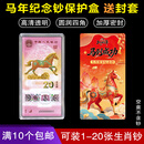 1-20张马年纪念钞保护盒20元纸币收藏盒钱币蛇生肖钞立牌空收纳盒