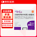 【原研进口】舒利迭 沙美特罗替卡松吸入粉雾剂 50μg:250μg*60泡/盒 3盒装