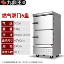 九鼎王焰分层蒸柜蒸饭柜商用节能三门蒸柜蒸箱海鲜炖汤蒸饭车蒸箱 燃气款双门6盘 天然气/液化气可用