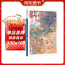 2025年《译林》杂志第5期