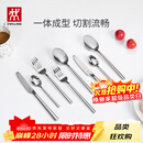 双立人（ZWILLING）餐具套装勺子汤勺饭勺水果叉刀叉不锈钢咖啡勺西餐餐具8件套