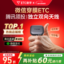 ETC助手2025智能无卡穿膜ETC设备高速通行九五折微信扣款私家车公司车