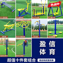室外健身器材户外小区公园社区广场成人体育运动路径漫步机组合 户外健身路径超值广场十件套