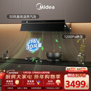 美的（Midea）【蒸汽洗AK9pro】抽吸排油烟机家用30风量顶侧一体欧式变频烟机可配燃气灶以旧换新