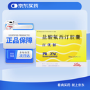 【原研进口】百优解 盐酸氟西汀胶囊 20mg*28粒/盒