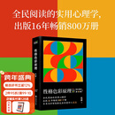 【官方直营】性格色彩原理 易用，易懂，易实践！快速识人，让你掌握各类人际关系，提高情商 人际全民阅读的实用心理学出版16年畅销800万册 乐嘉 实用心理学 心理学 果麦出品  团购联系客服