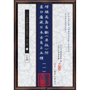 香港正版  【日本】高岛吞象 等:增补高岛易断(原版)附虚白庐藏日本古易占五种(一~八)  心一堂 心一堂